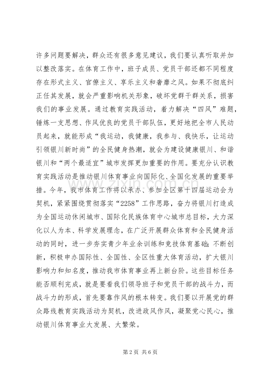 体育局党的群众路线教育实践活动动员大会讲话.docx_第2页