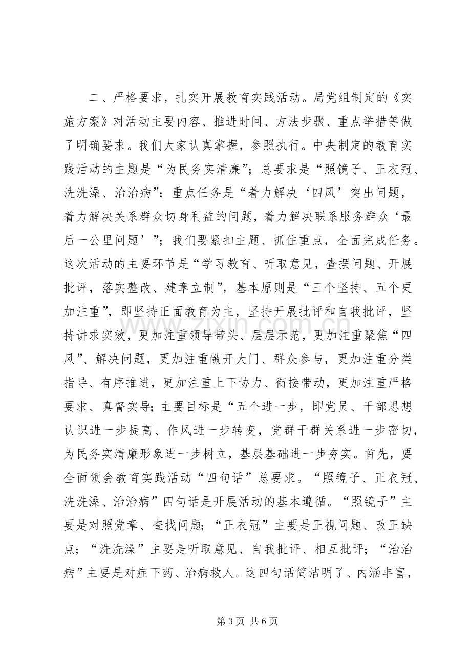 体育局党的群众路线教育实践活动动员大会讲话.docx_第3页