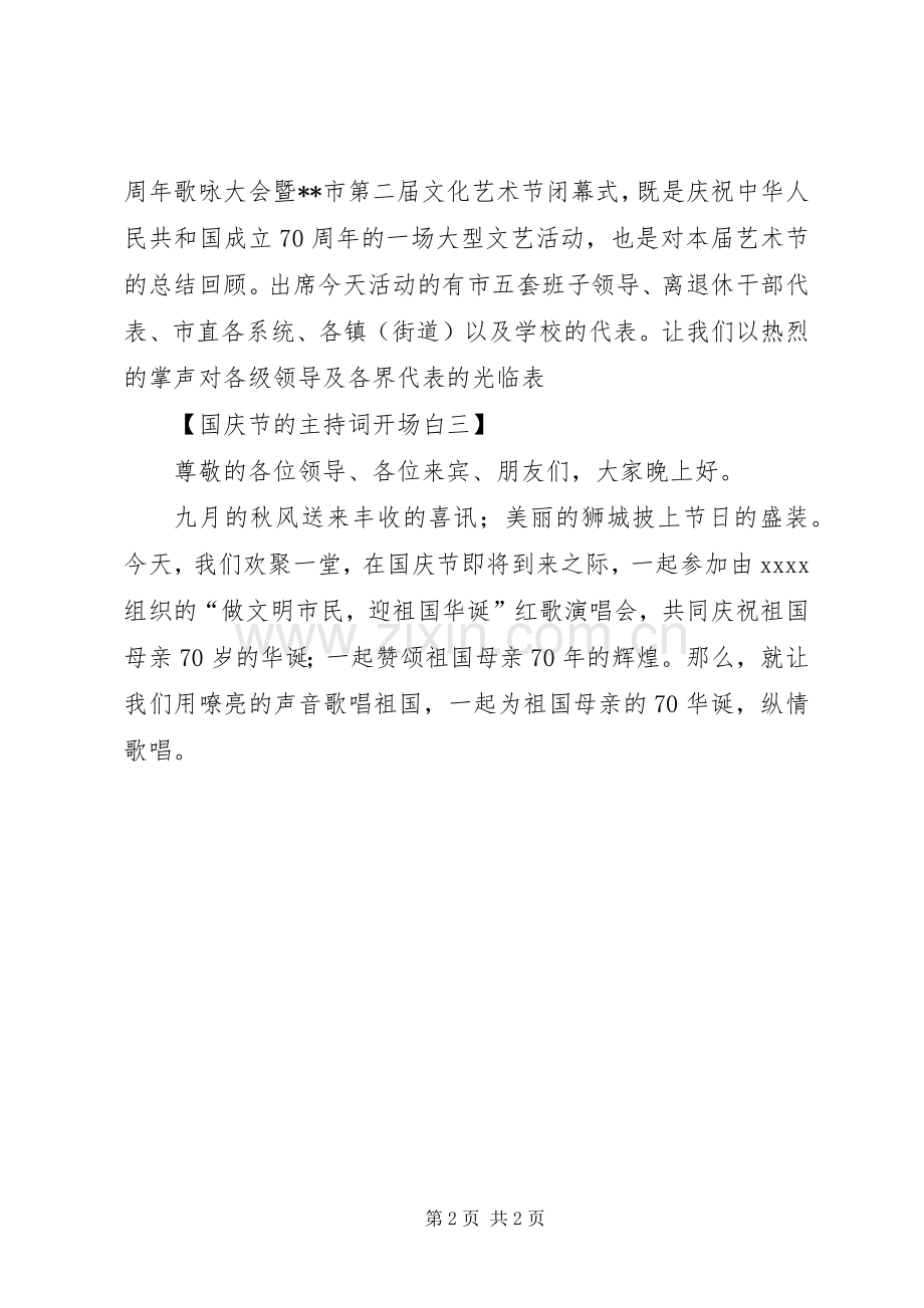 国庆节的主持词开场白.docx_第2页