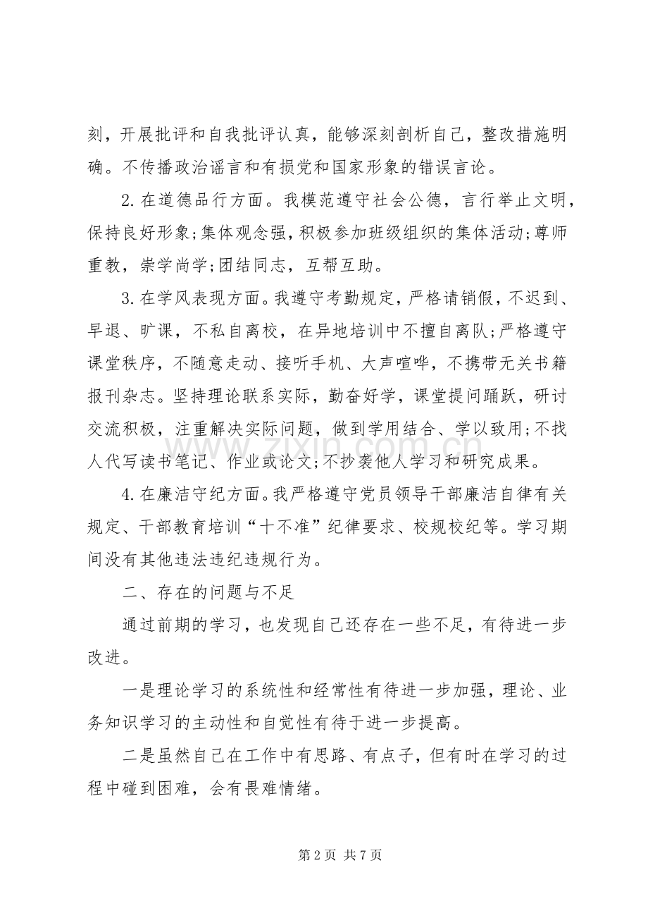 20XX年公务员党课学习心得体会.docx_第2页