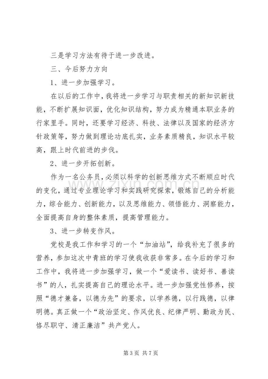 20XX年公务员党课学习心得体会.docx_第3页