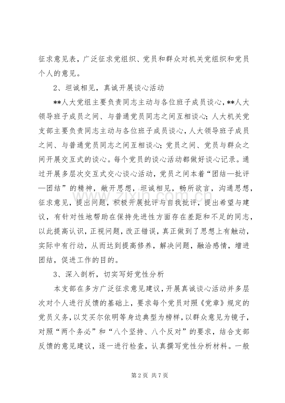 人大副主任转段动员大会上的讲话.docx_第2页