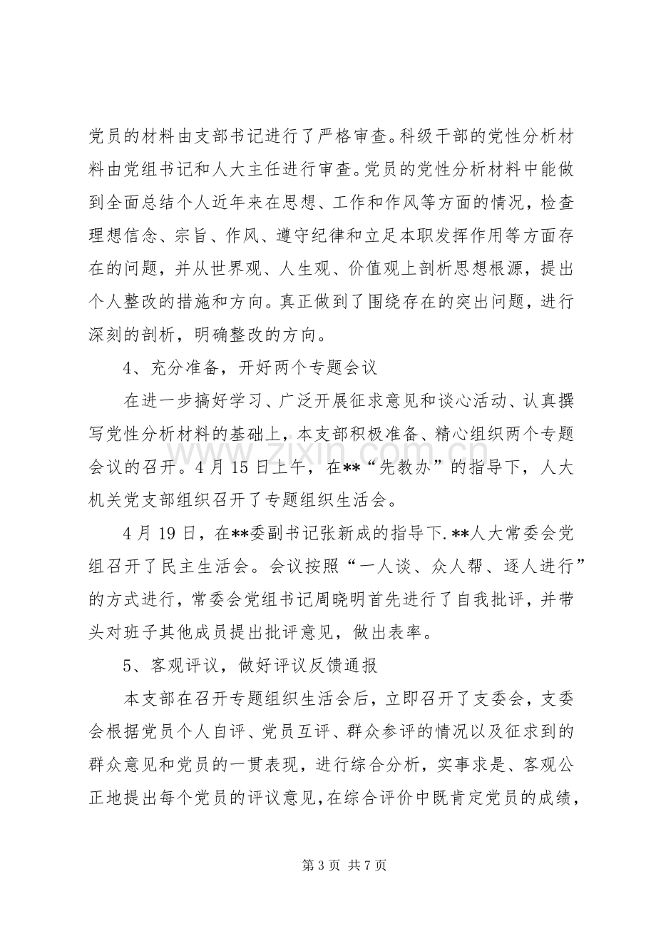 人大副主任转段动员大会上的讲话.docx_第3页