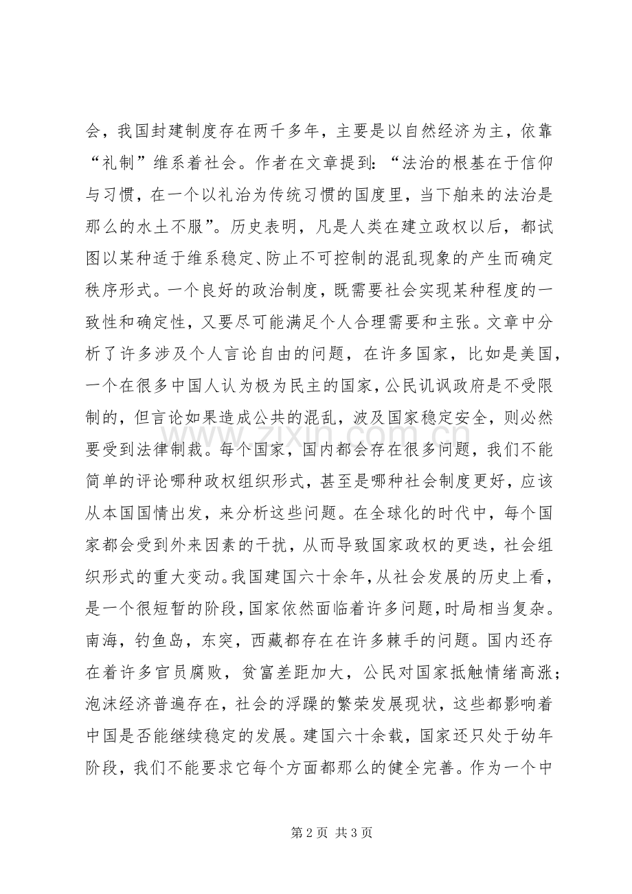 《政法笔记》读后感.docx_第2页