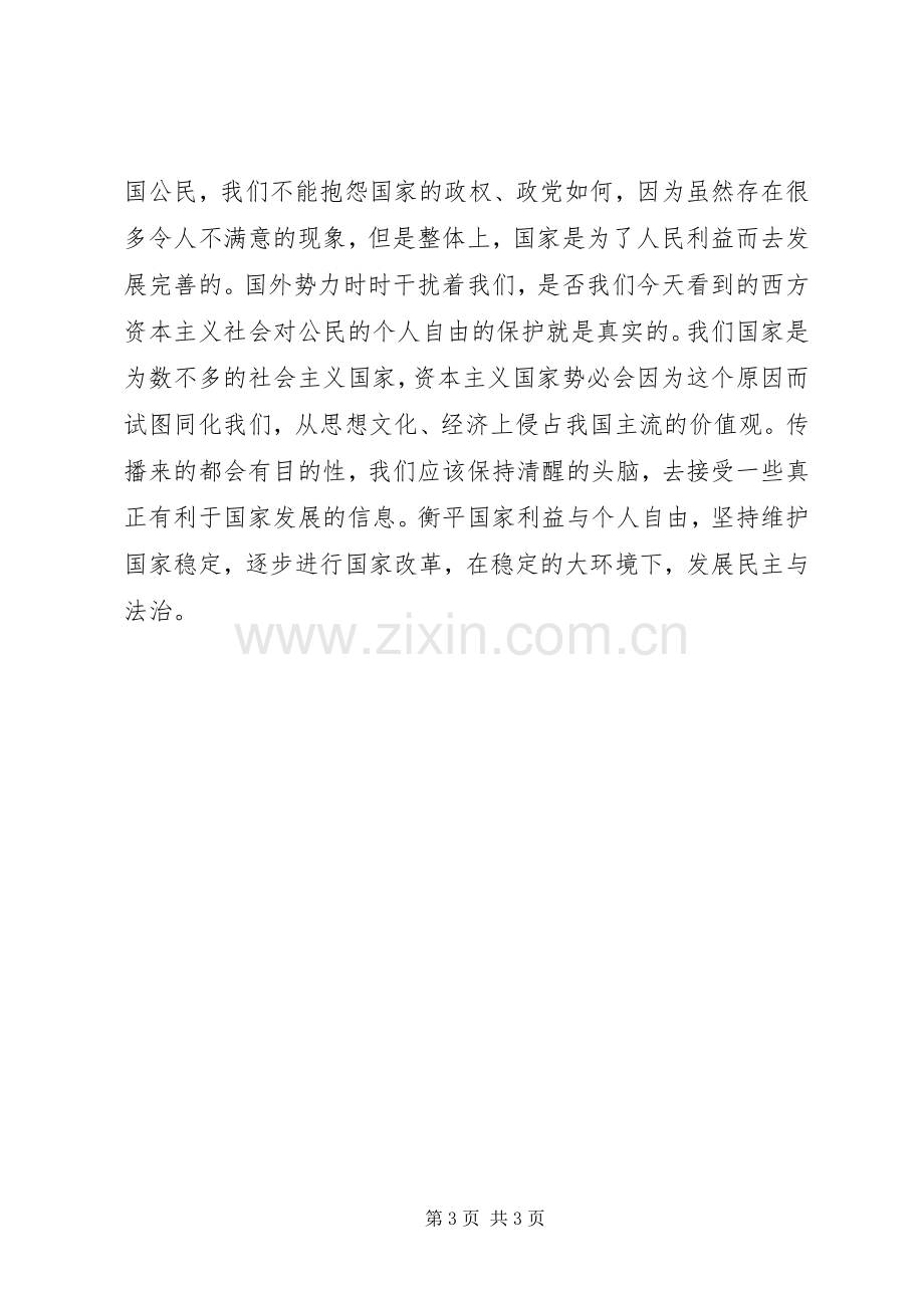 《政法笔记》读后感.docx_第3页