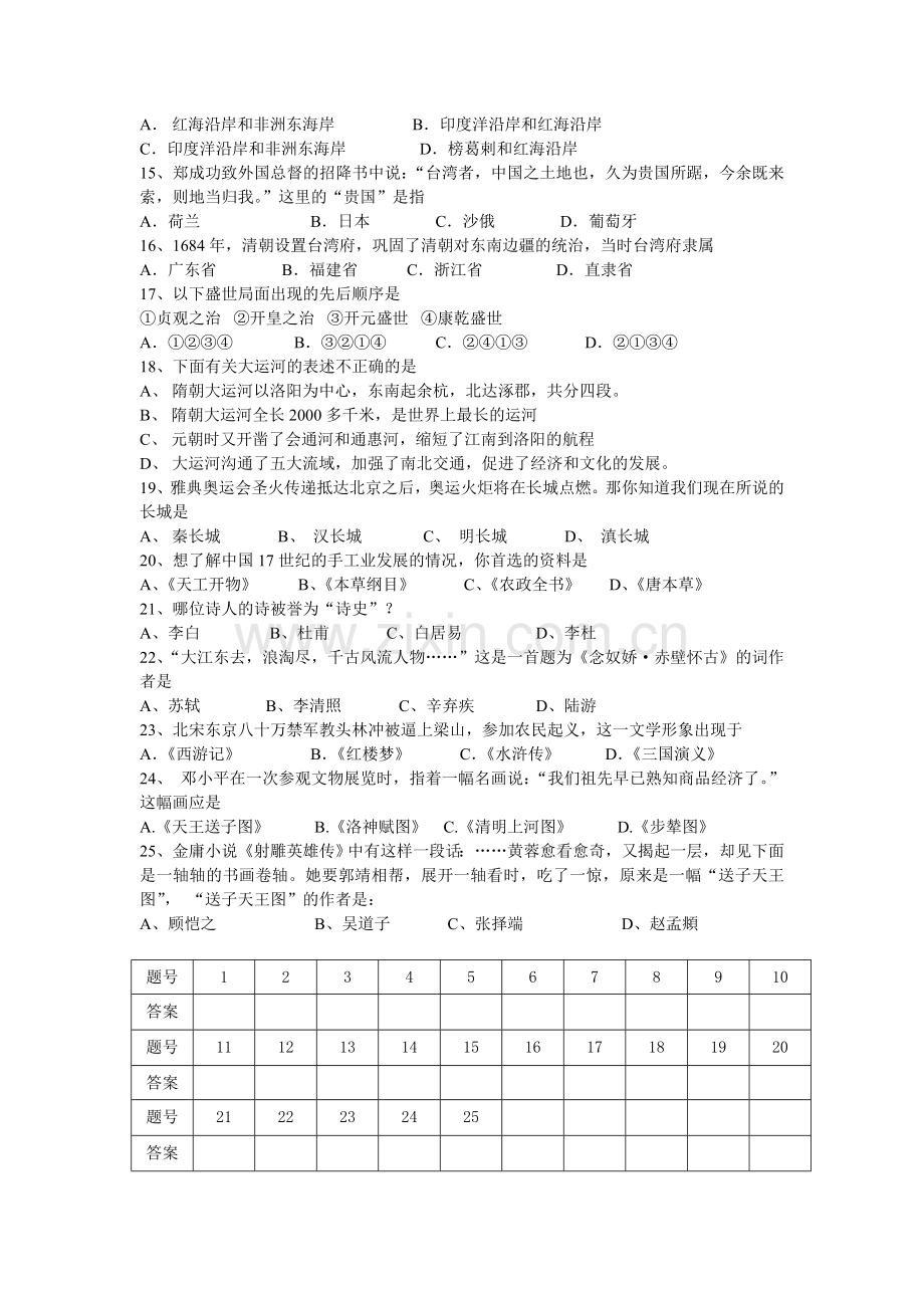 川教版历史七年级下册期末测试题.doc_第2页