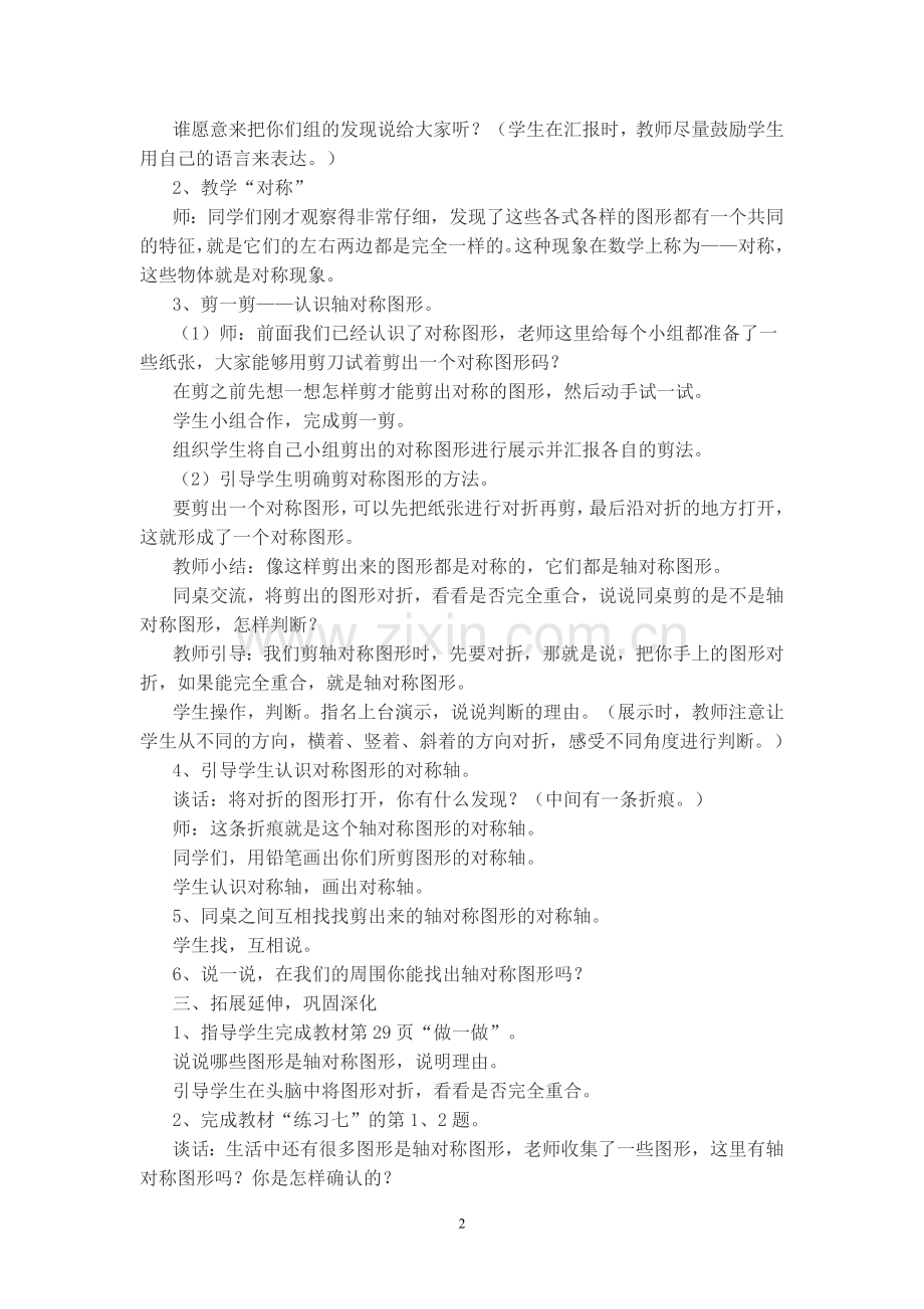 小学数学人教2011课标版二年级图形的运动(一).doc_第2页