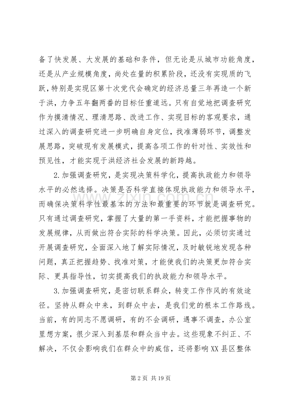 调查研究工作会议讲话稿.docx_第2页