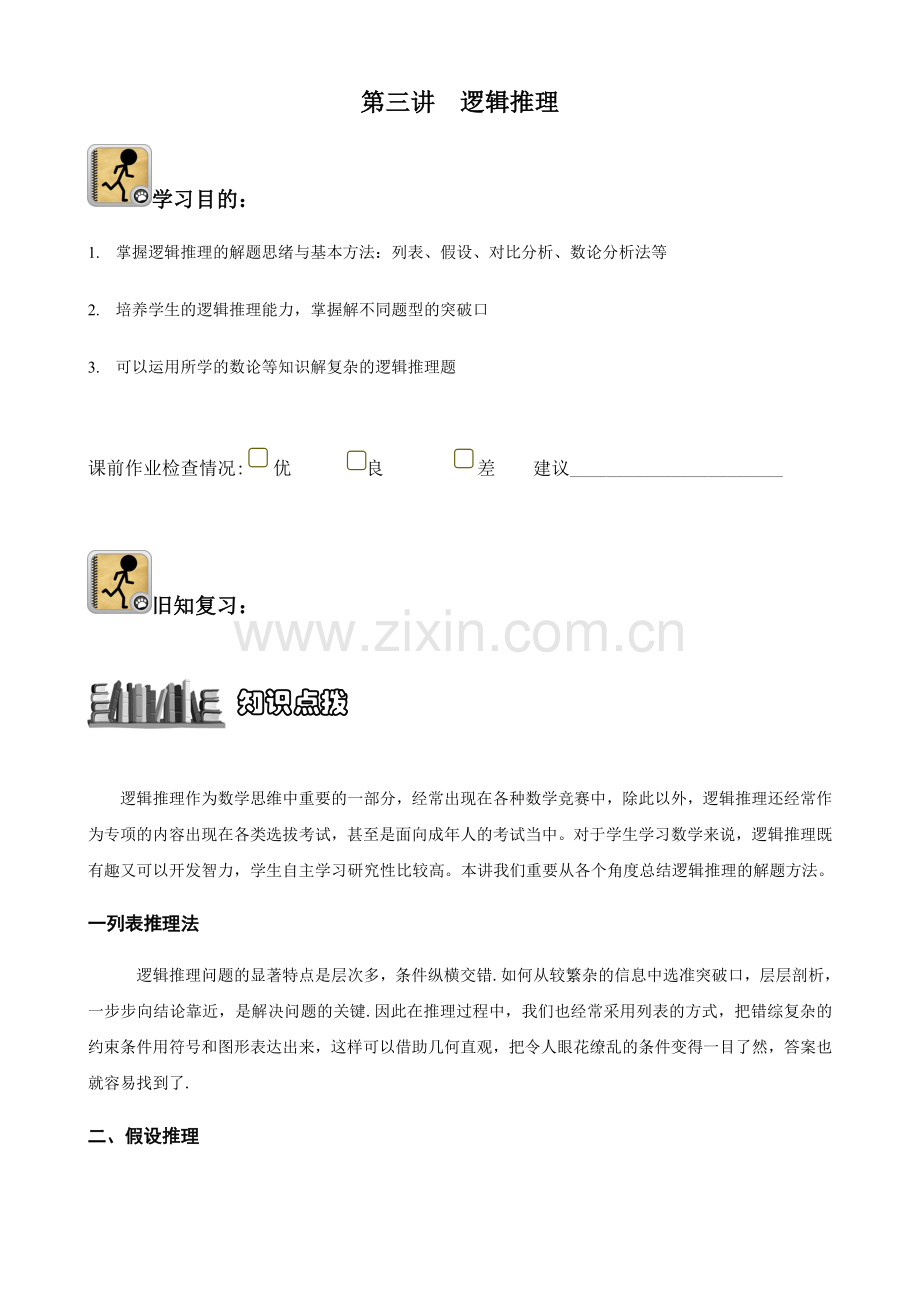 2023年小升初逻辑推理.docx_第1页