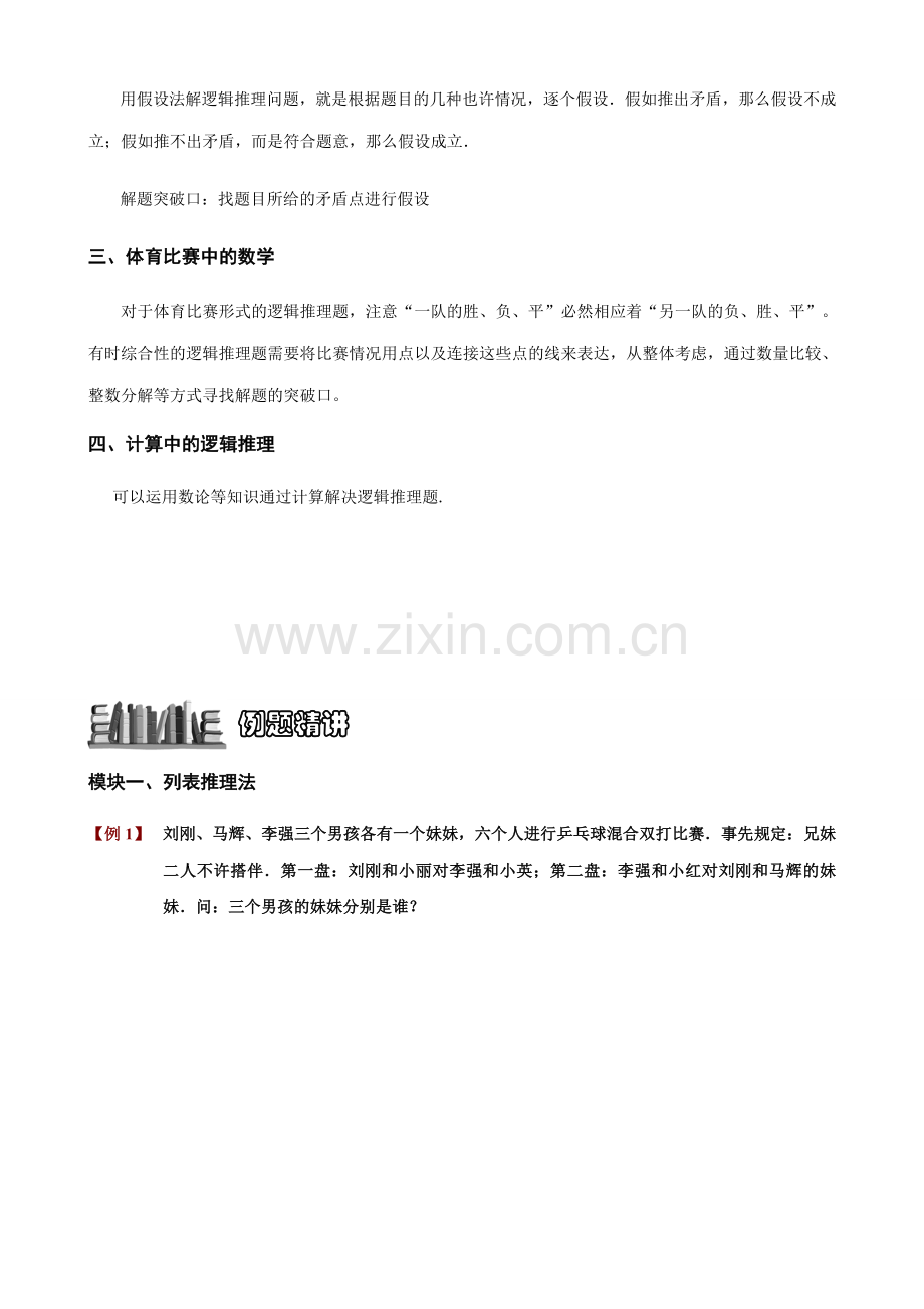 2023年小升初逻辑推理.docx_第2页