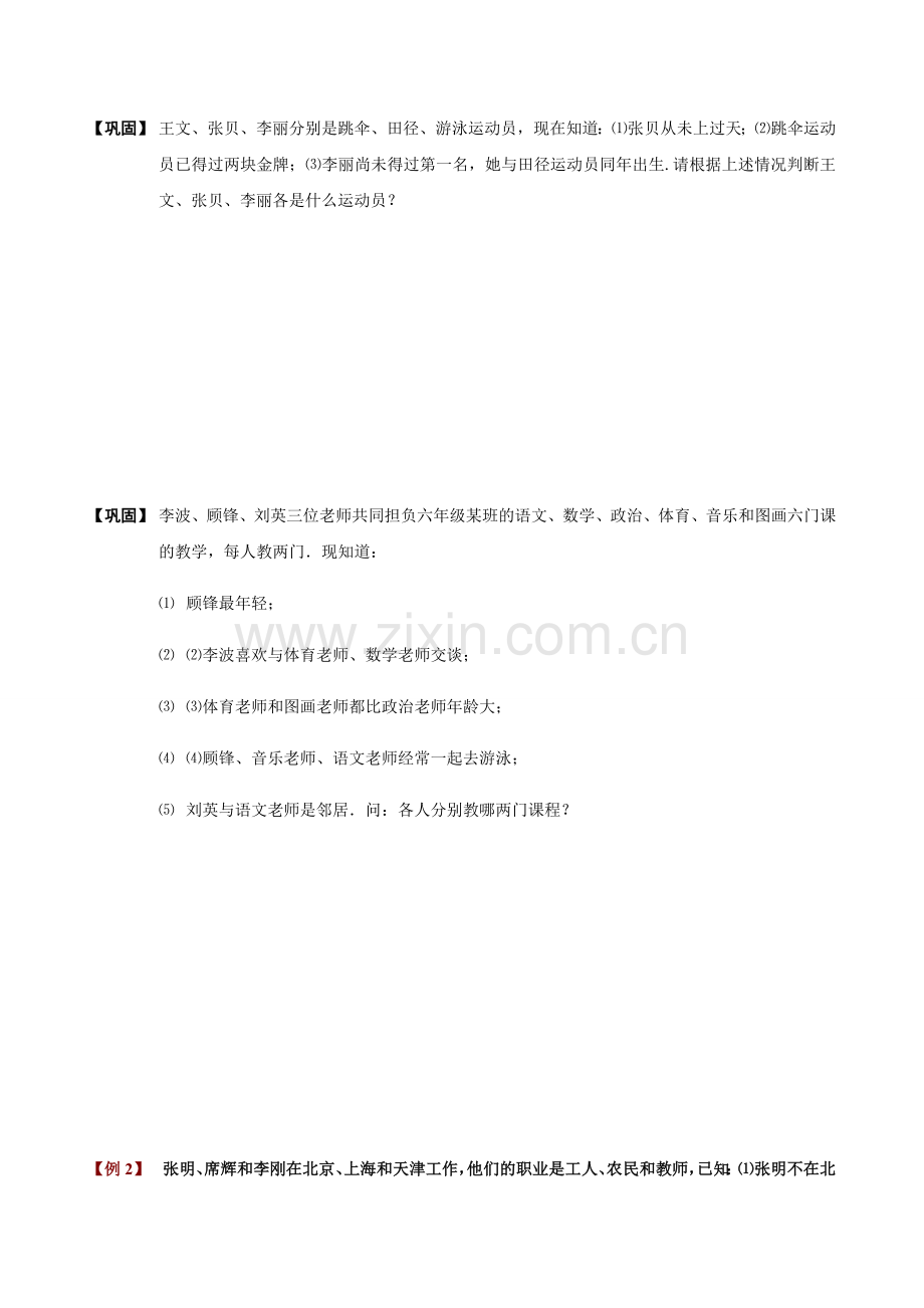 2023年小升初逻辑推理.docx_第3页