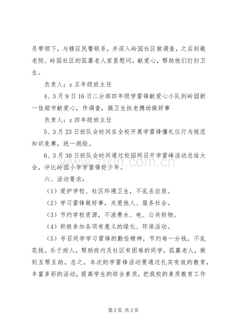 岭园小学雷锋月活动实施方案.docx_第2页