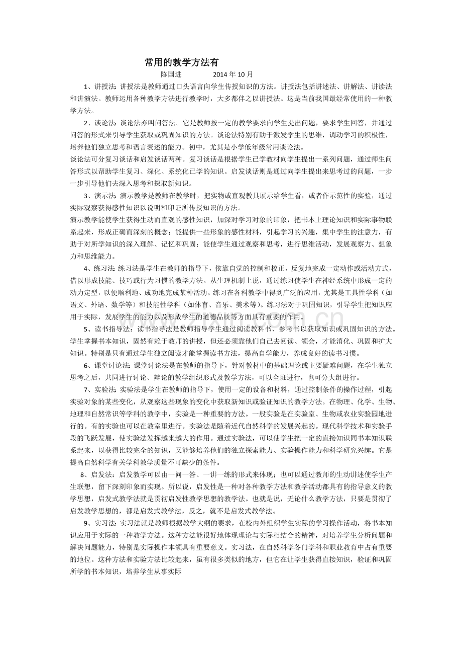 常用的教学方法有.docx_第1页