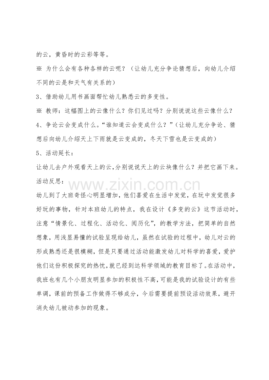 大班科学活动多变的云教案反思.docx_第2页