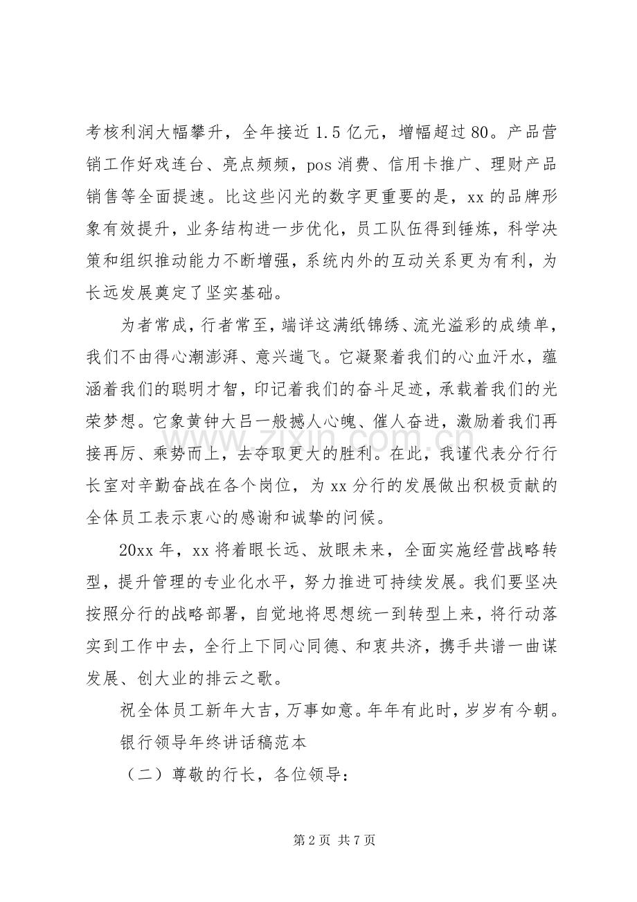 银行领导年终讲话稿范本.docx_第2页