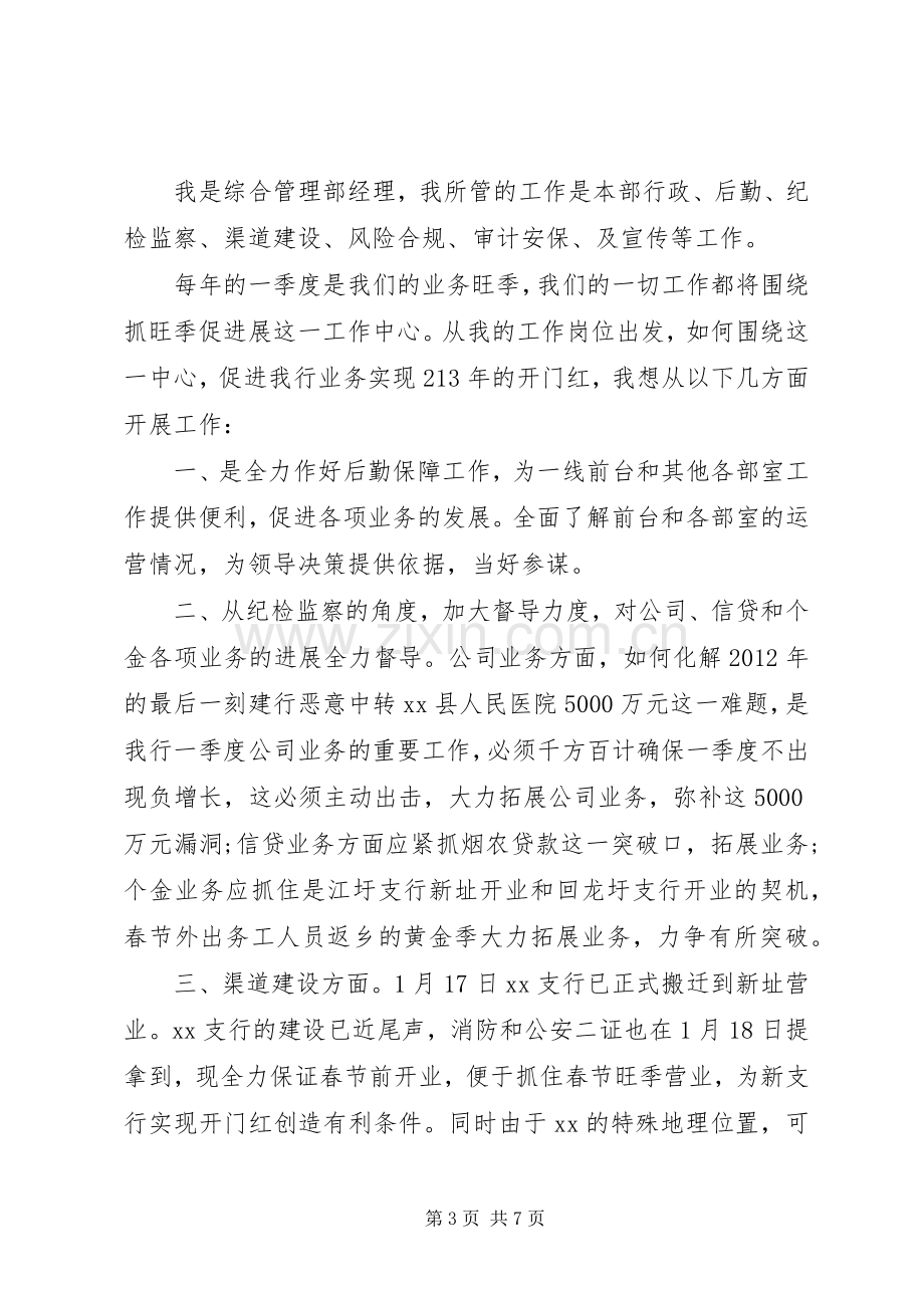 银行领导年终讲话稿范本.docx_第3页