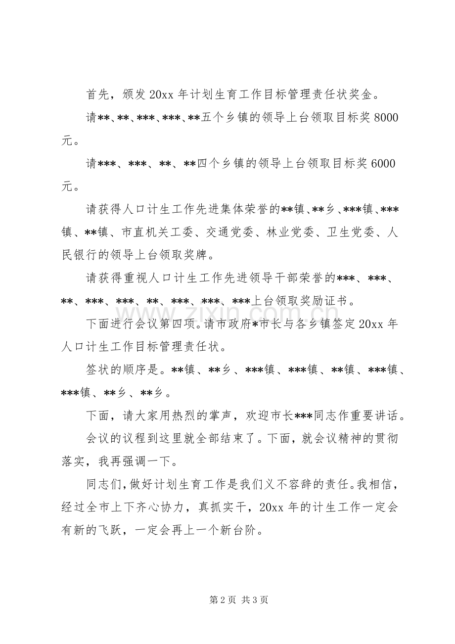 在全市人口计生会议上的主持词.docx_第2页