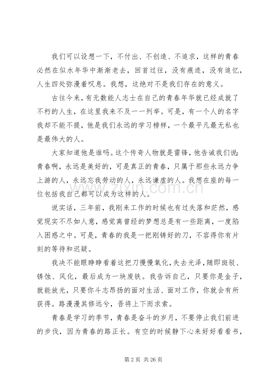 关于青春奋斗的演讲稿大全.docx_第2页