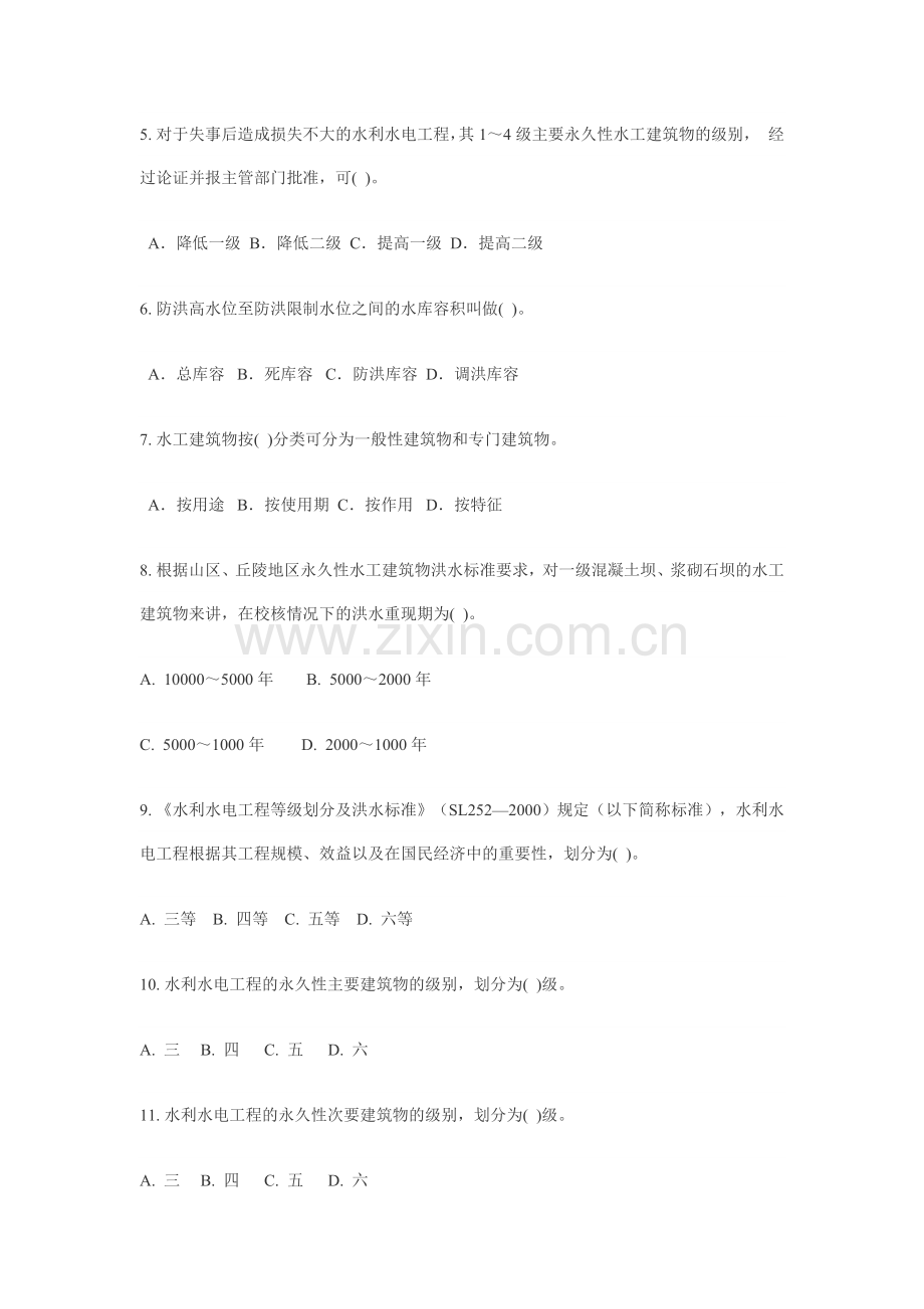 水利水电题库 文档.doc_第2页