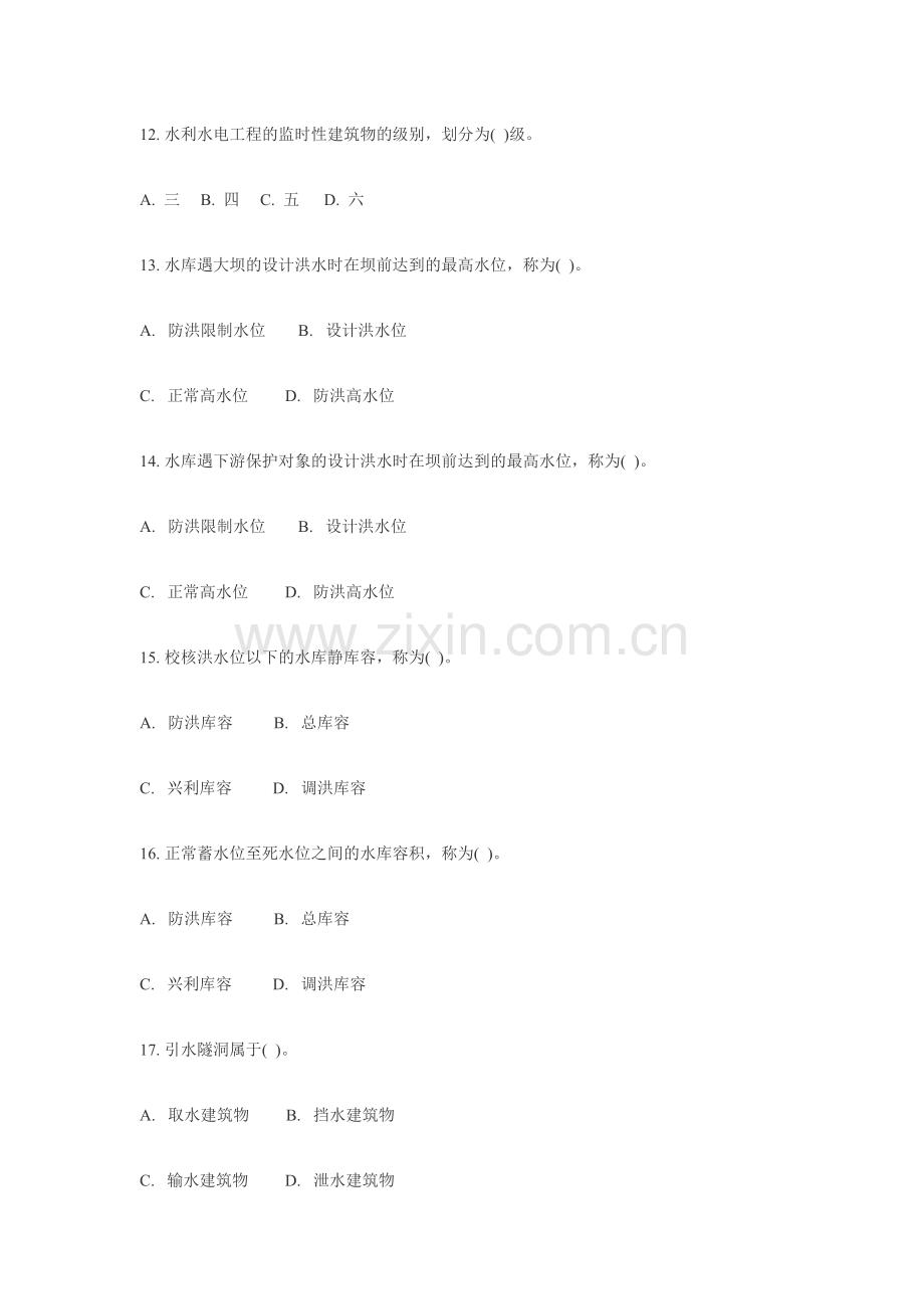 水利水电题库 文档.doc_第3页