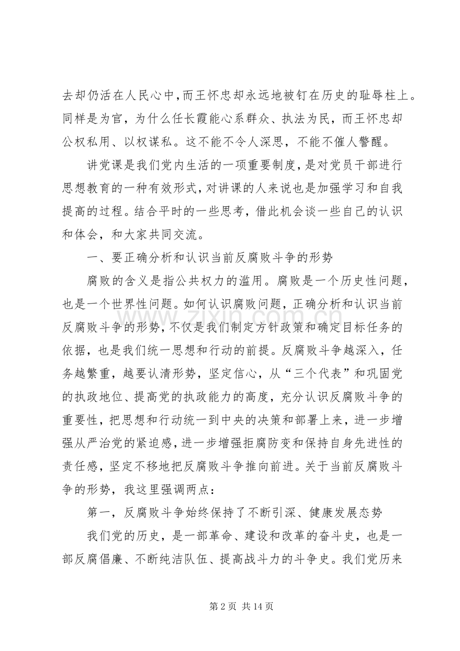 廉洁奉公反腐倡廉会议讲话稿.docx_第2页