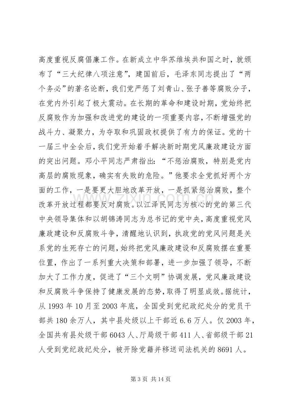 廉洁奉公反腐倡廉会议讲话稿.docx_第3页