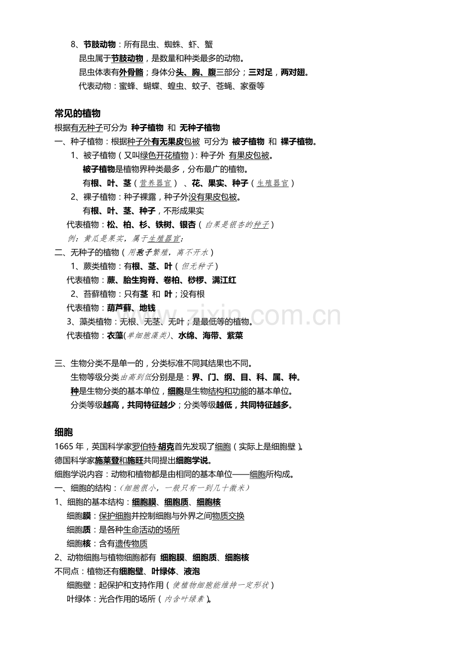 七上科学第二章_观察生物知识要点.doc_第2页