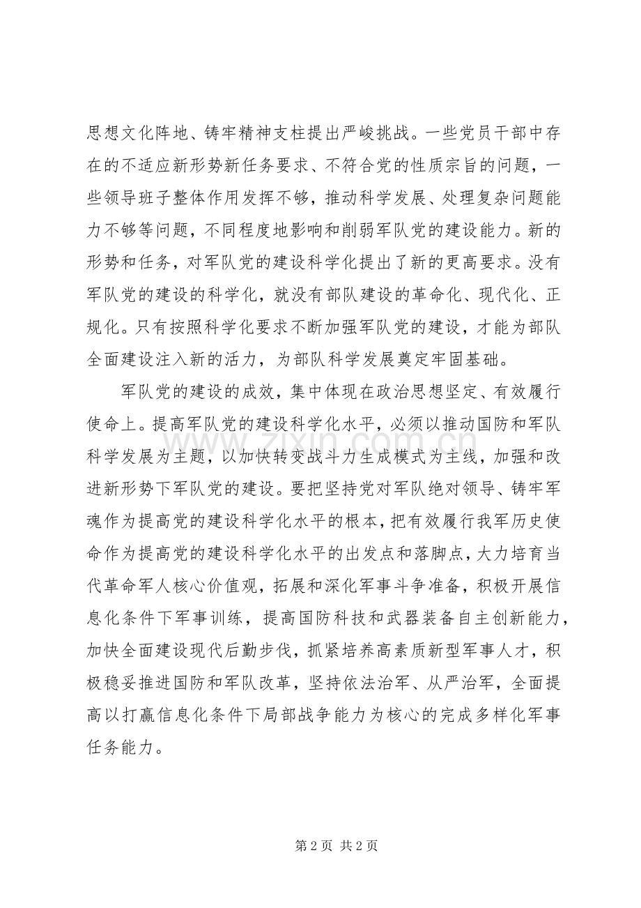 部队学习七一讲话精神心得体会.docx_第2页