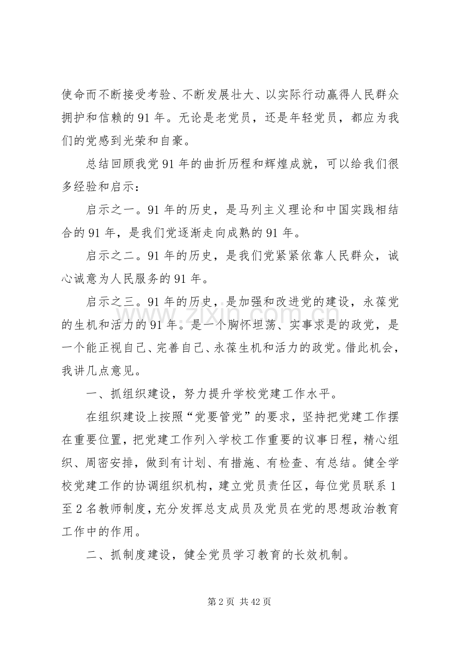 党支部书记就职讲话.docx_第2页