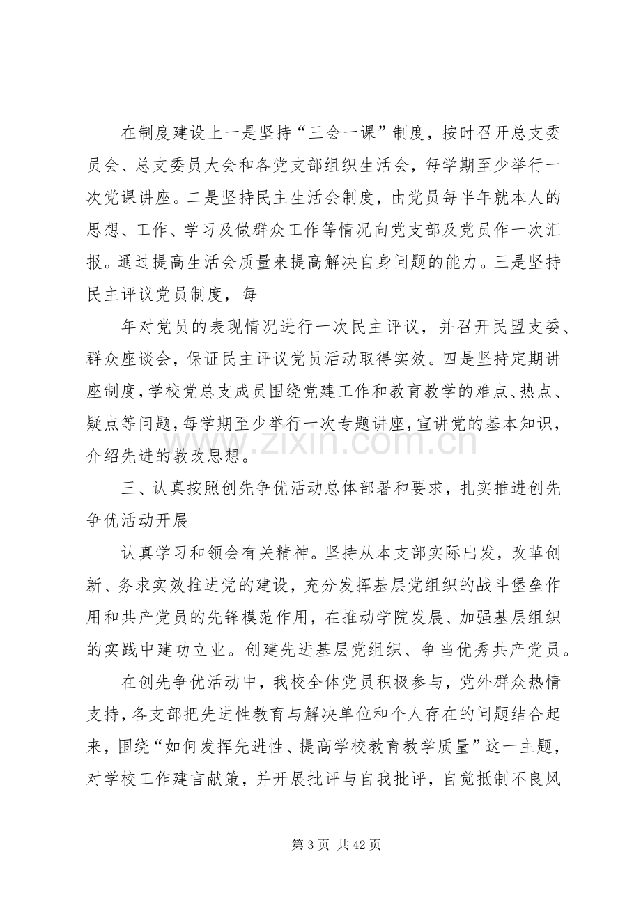 党支部书记就职讲话.docx_第3页