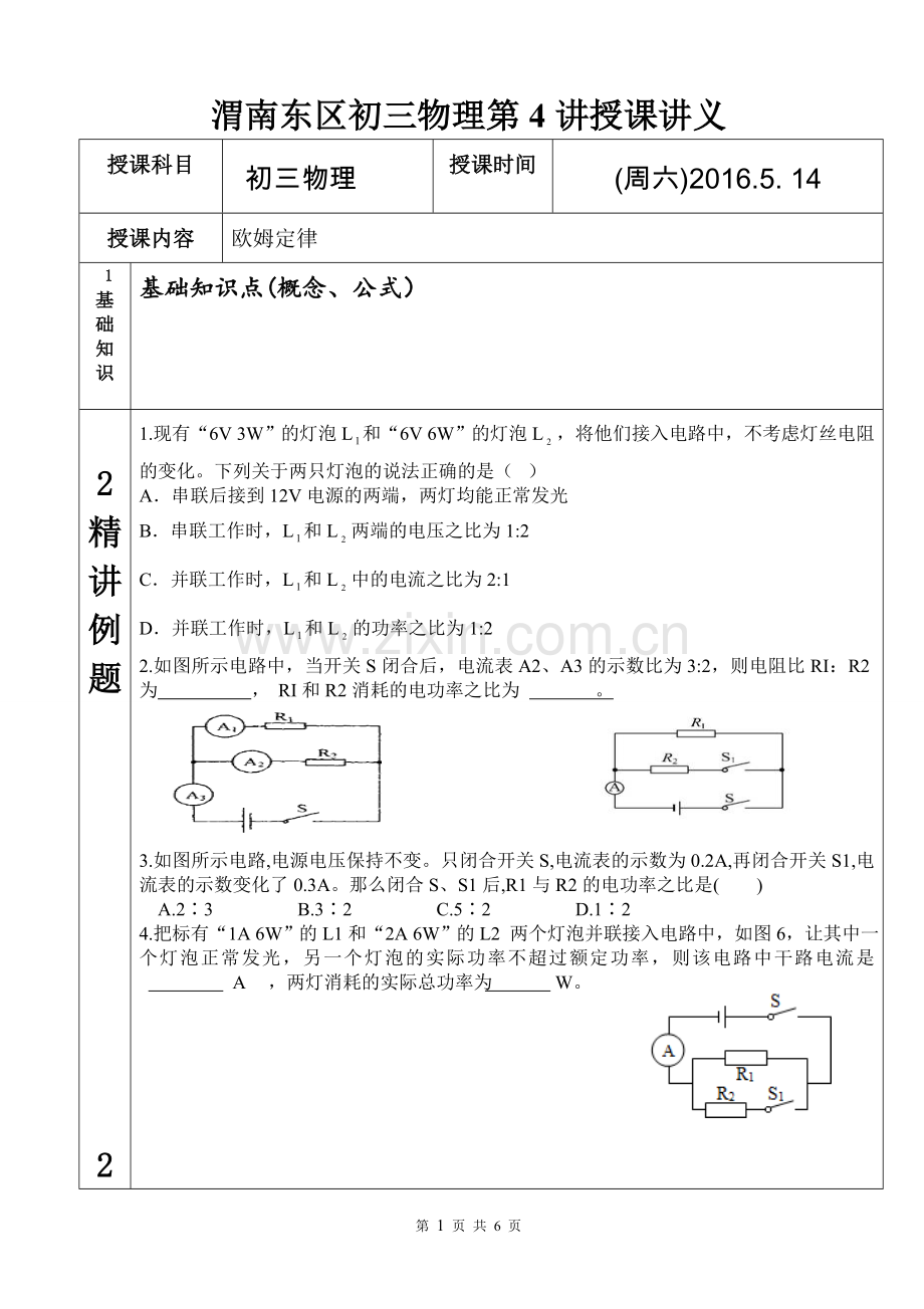 初三物理欧姆定律典型例题.doc_第1页