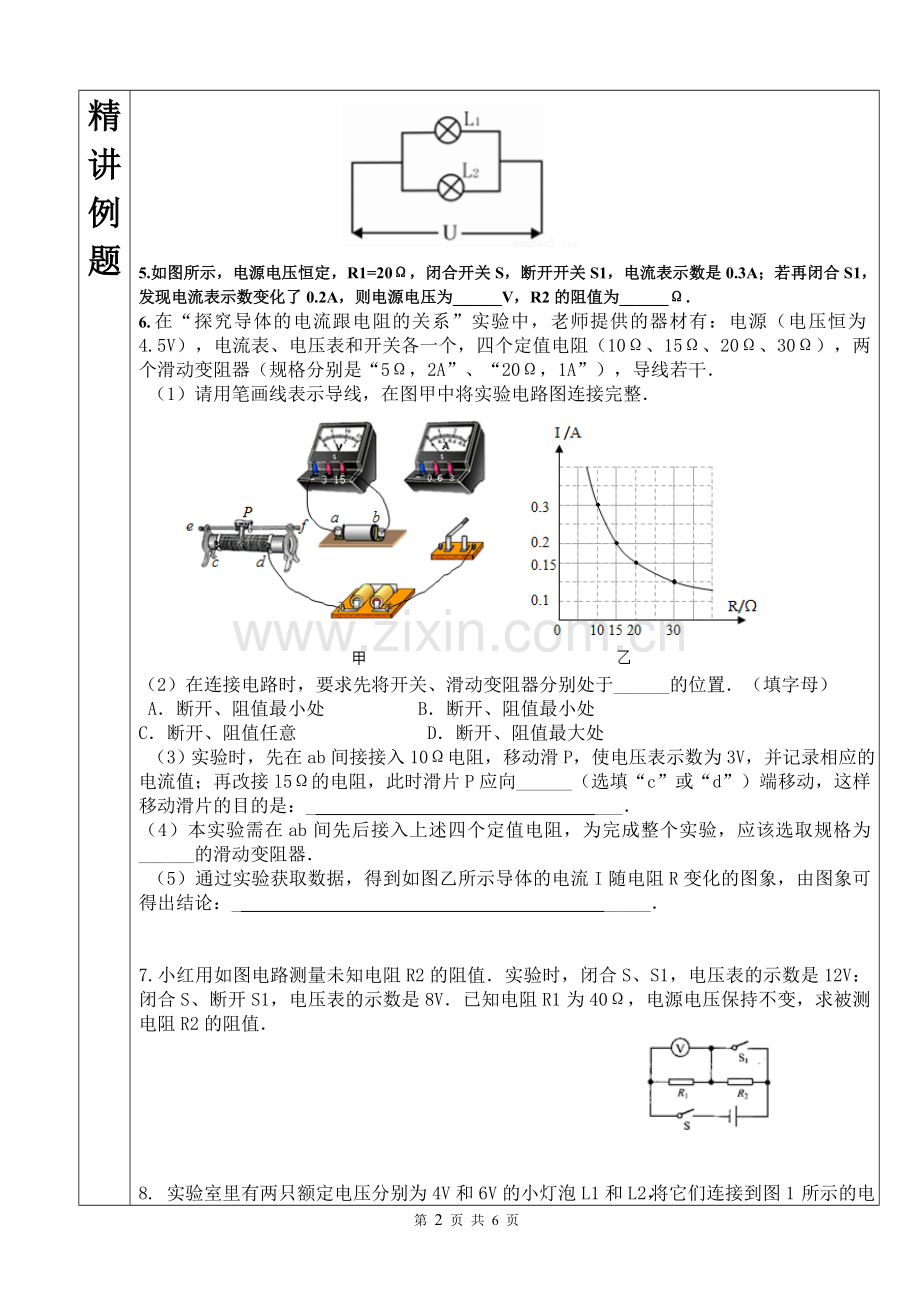 初三物理欧姆定律典型例题.doc_第2页