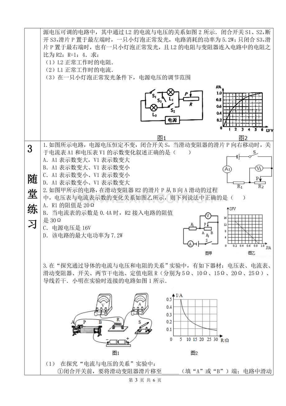 初三物理欧姆定律典型例题.doc_第3页