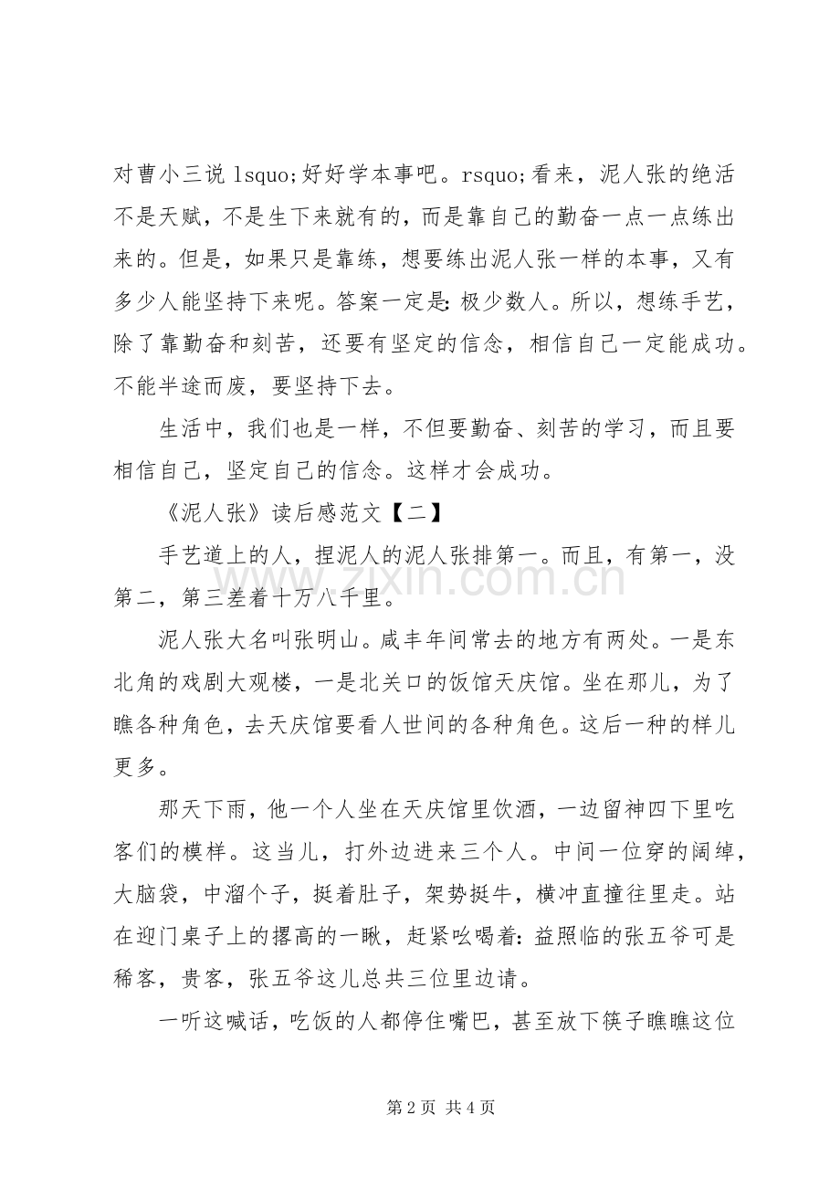 《泥人张》读后感范文.docx_第2页