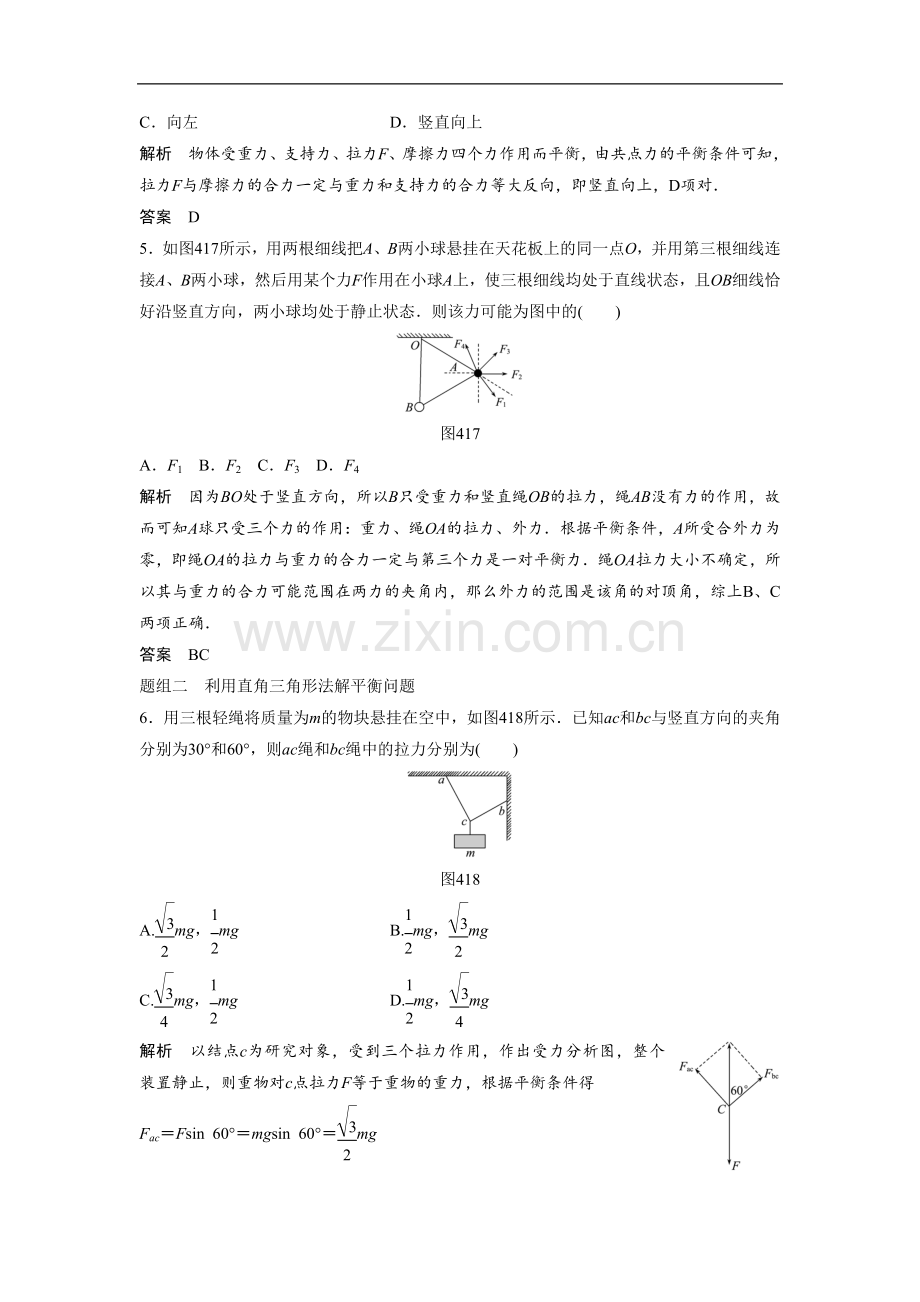 《共点力作用下物体的平衡》同步练习1.doc_第2页