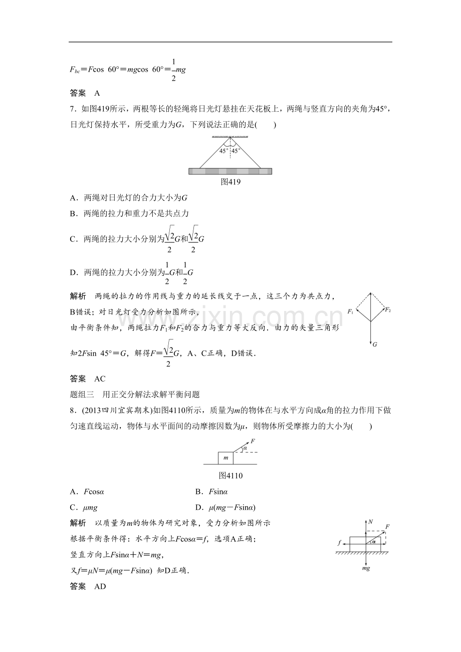 《共点力作用下物体的平衡》同步练习1.doc_第3页