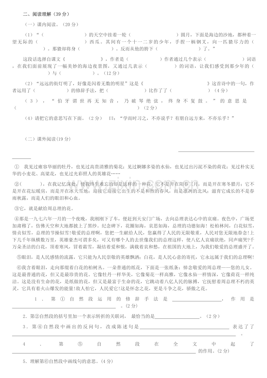 人教版六年级语文(上)期末质量检测试卷(带答案).doc_第2页