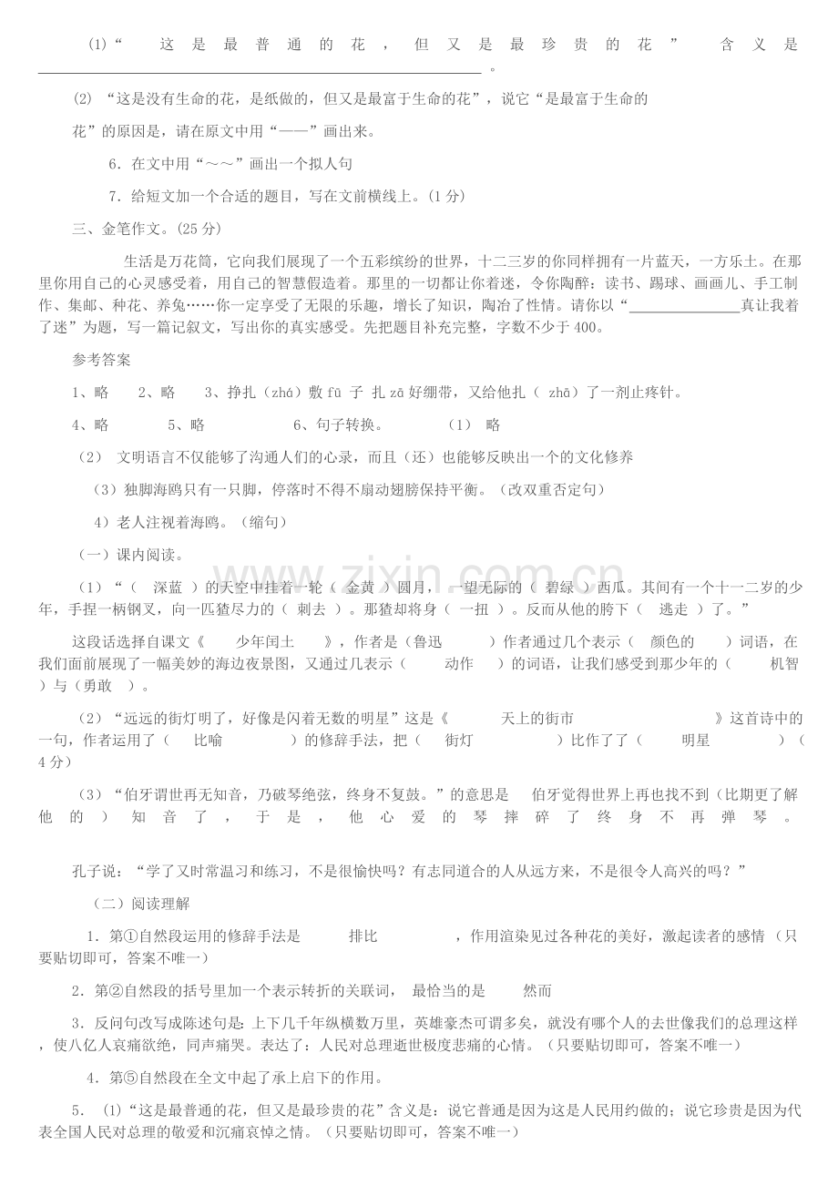 人教版六年级语文(上)期末质量检测试卷(带答案).doc_第3页