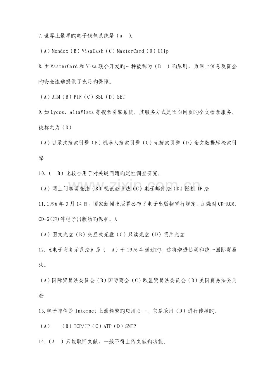 2023年助理电子商务师考试试题三.doc_第2页