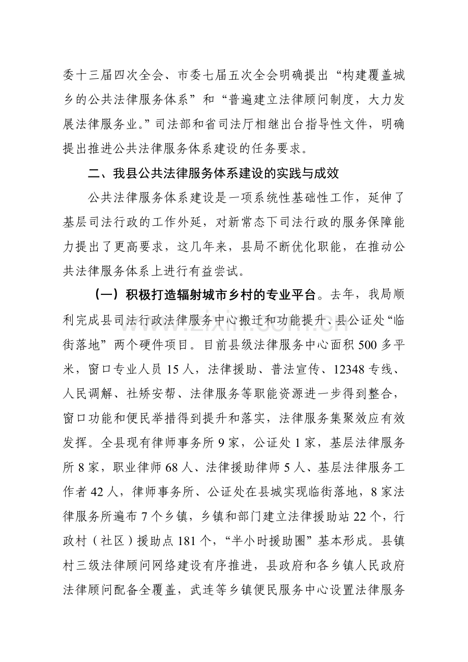 关于推进公共法律服务体系建设的调研报告.doc_第2页