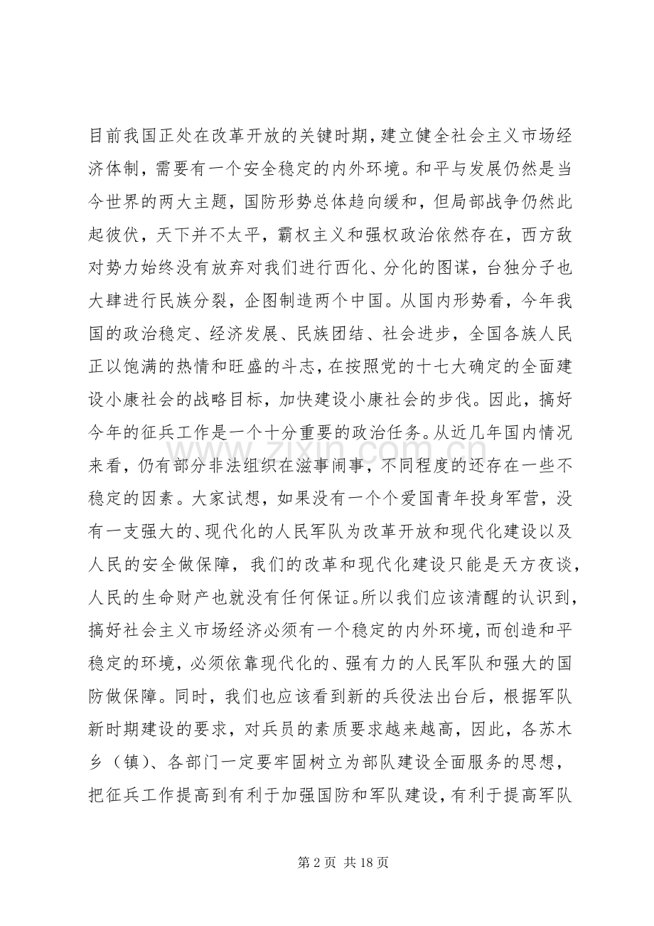 征兵工作会议上的领导讲话稿.docx_第2页