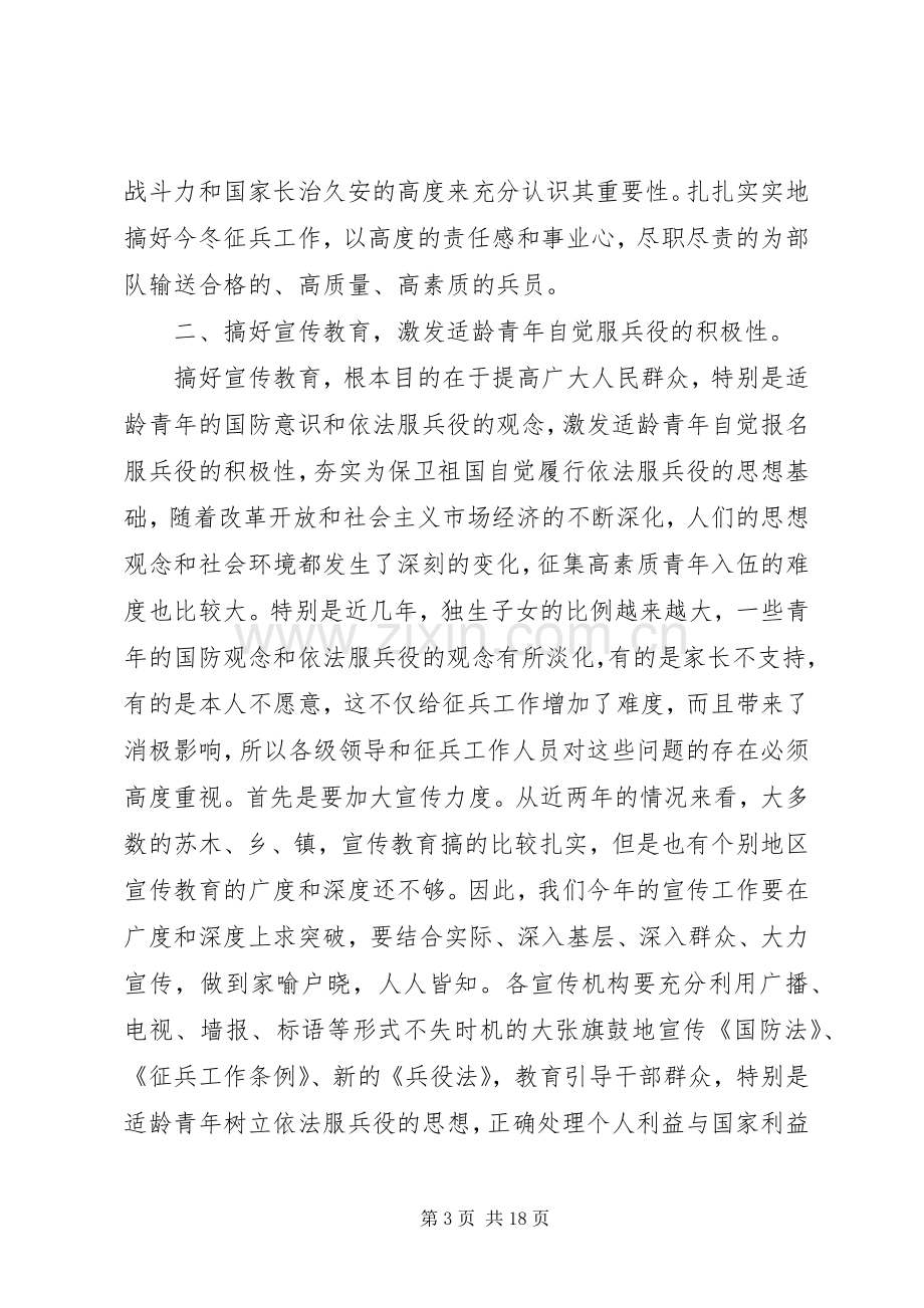 征兵工作会议上的领导讲话稿.docx_第3页