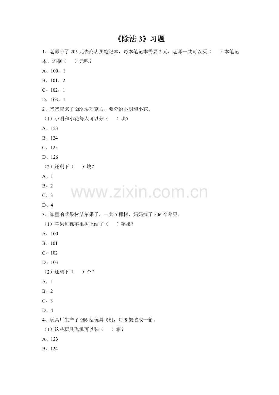 《除法3》习题1.doc_第1页