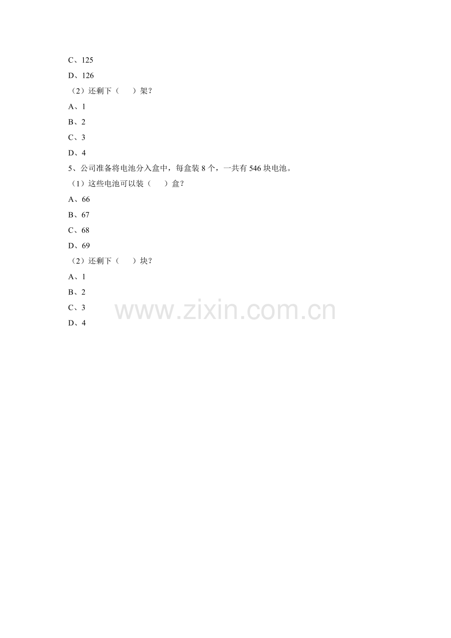 《除法3》习题1.doc_第2页