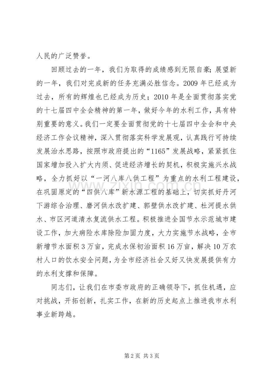 水利局在迎新春团拜会上的致辞.docx_第2页