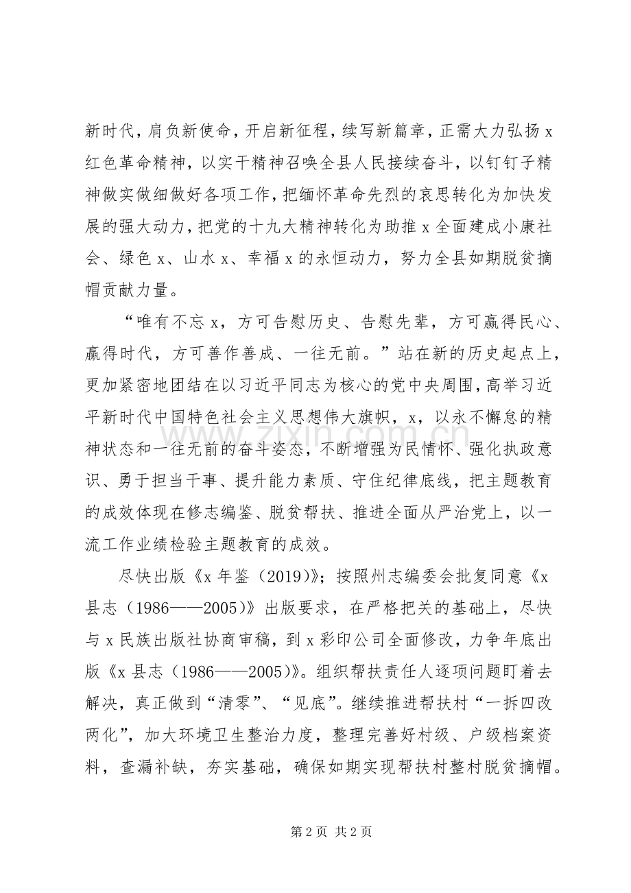 史志办主题教育读书班研讨交流发言材料.docx_第2页