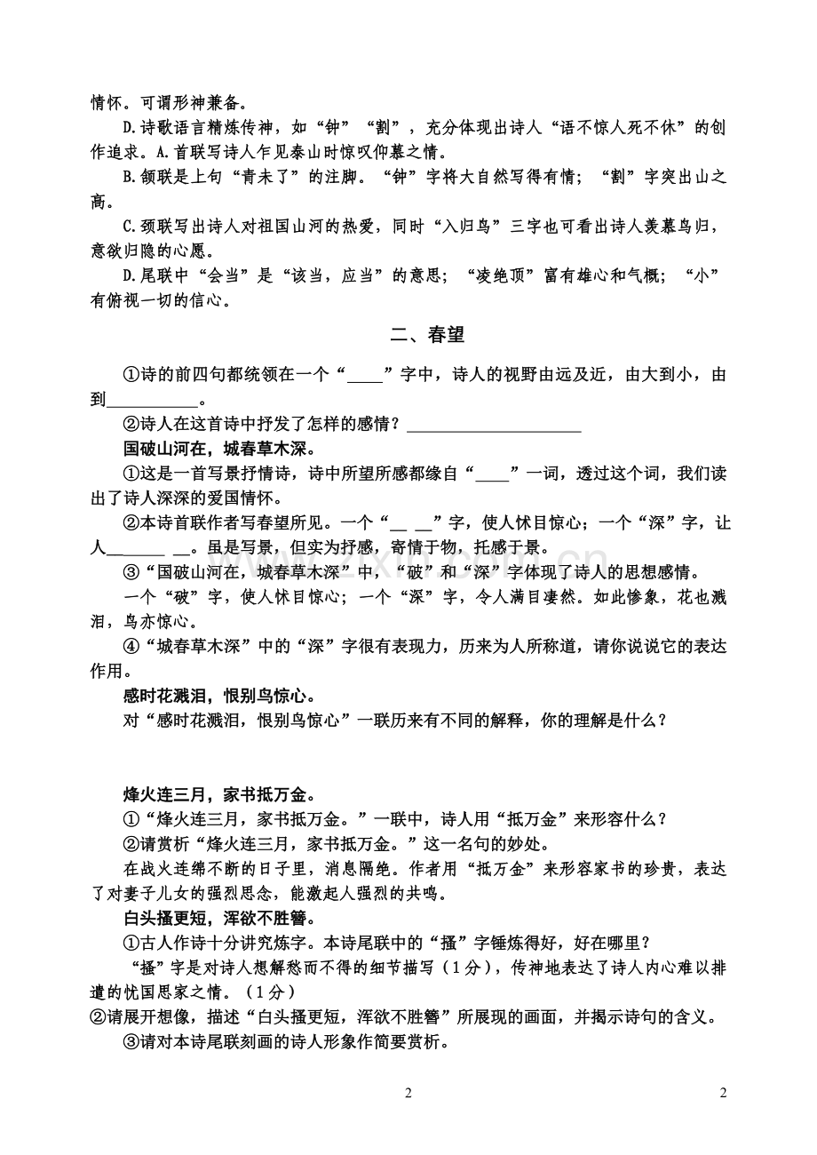 八年级上古诗复习.doc_第2页