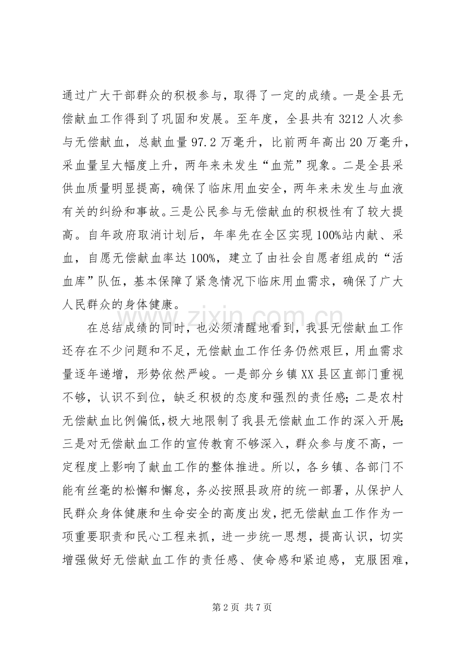 无偿献血表彰会发言材料.docx_第2页