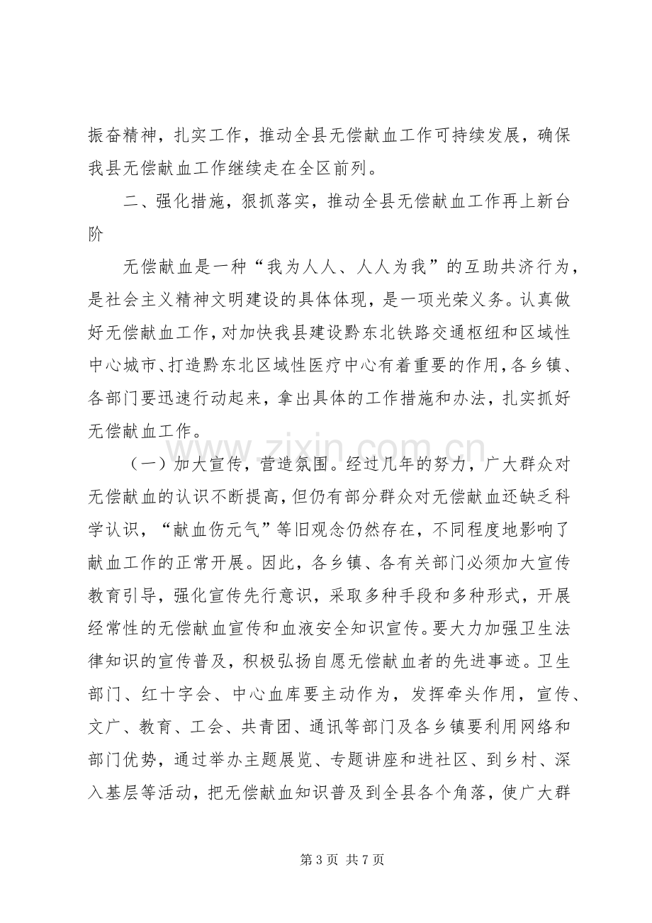 无偿献血表彰会发言材料.docx_第3页