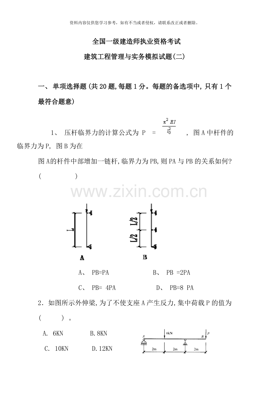 房建实务模拟试题二.doc_第1页